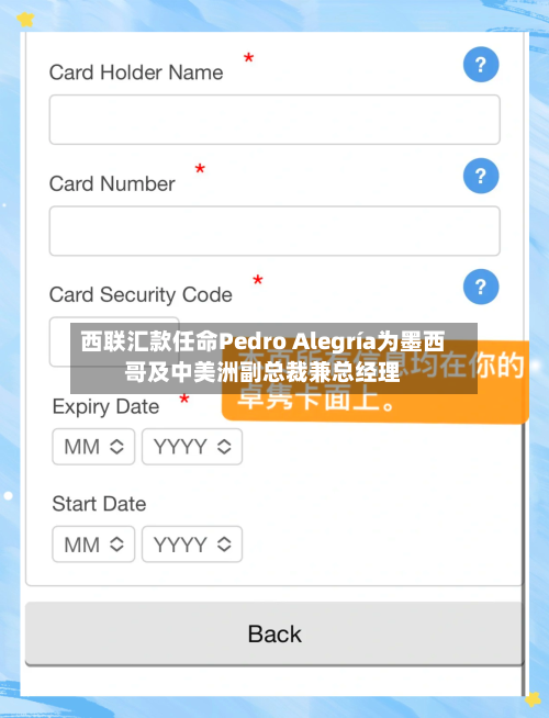 西联汇款任命Pedro Alegría为墨西哥及中美洲副总裁兼总经理-第2张图片