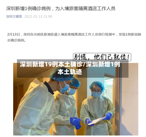深圳新增19例本土确诊/深圳新增1例本土轨迹-第2张图片