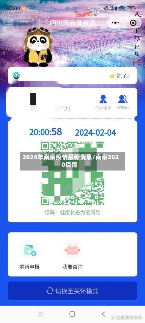 2024年南京疫情最新消息/南京2020疫情