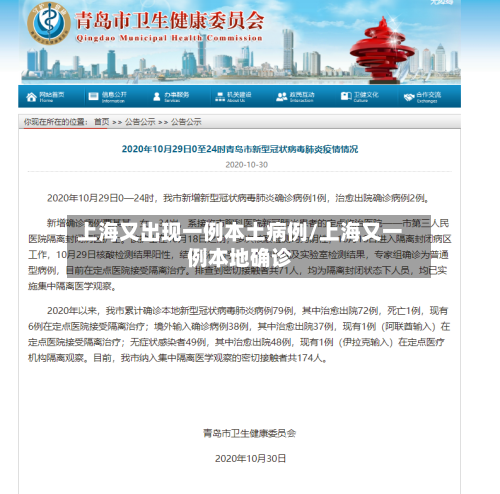 上海又出现一例本土病例/上海又一例本地确诊