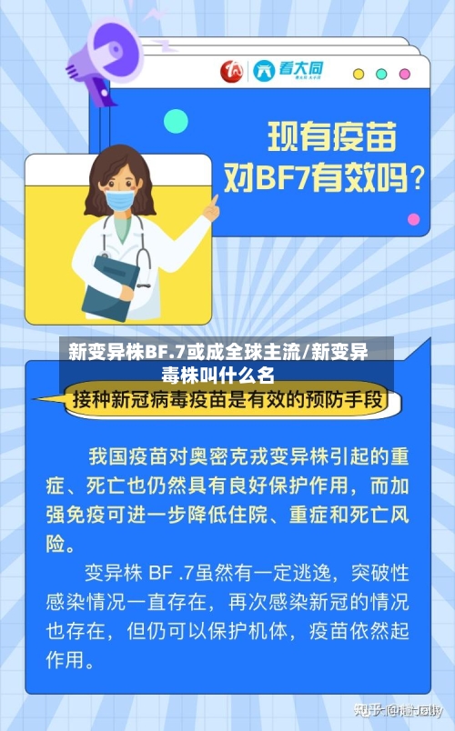 新变异株BF.7或成全球主流/新变异毒株叫什么名