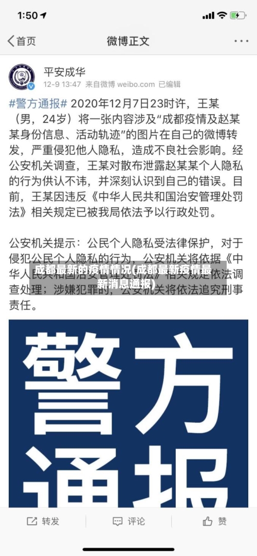 成都最新的疫情情况(成都最新疫情最新消息通报)-第2张图片