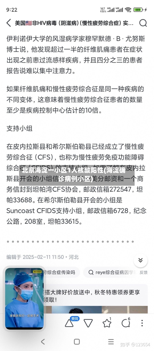 北京海淀一小区1人核酸阳性(海淀确诊病例小区)-第3张图片